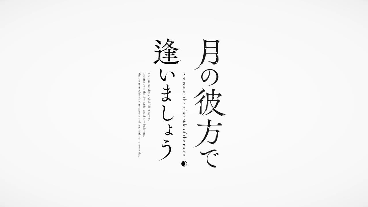 Tsuki no Kanata de Aimashou trailer thumbnail