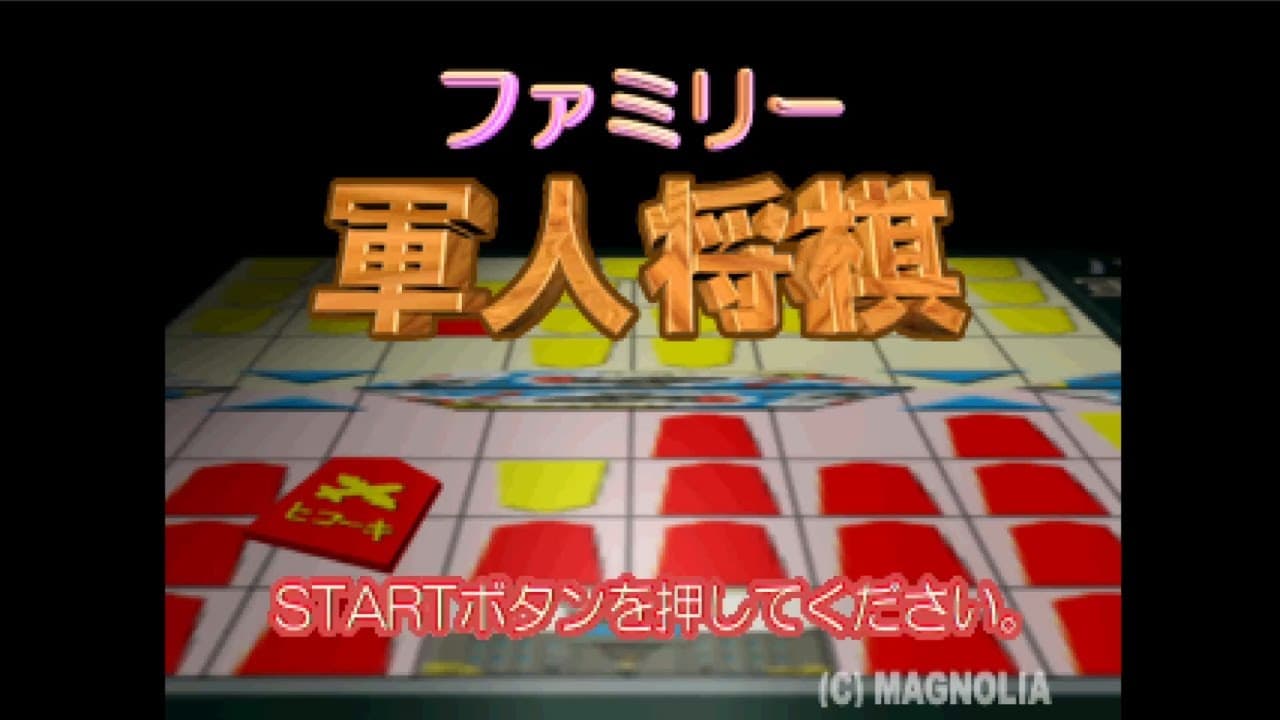 Family Gunjin Shougi trailer thumbnail