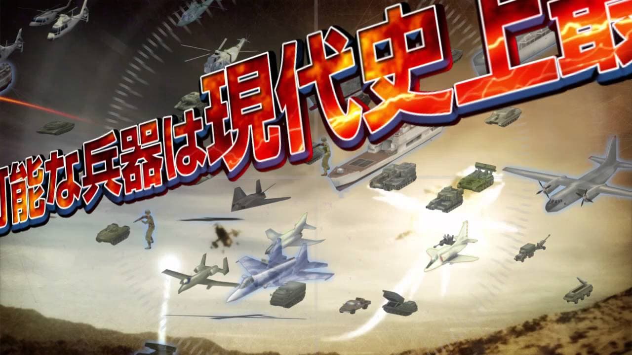 Gendai Daisenryaku 2016: Chitsujo no Houkai, Haken Kokka Shittsui trailer thumbnail