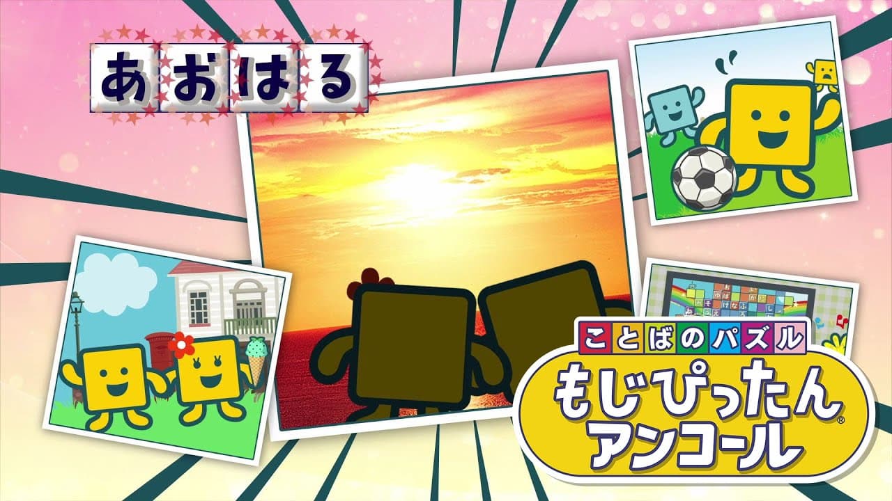 Kotoba no Puzzle: Mojipittan Encore trailer thumbnail