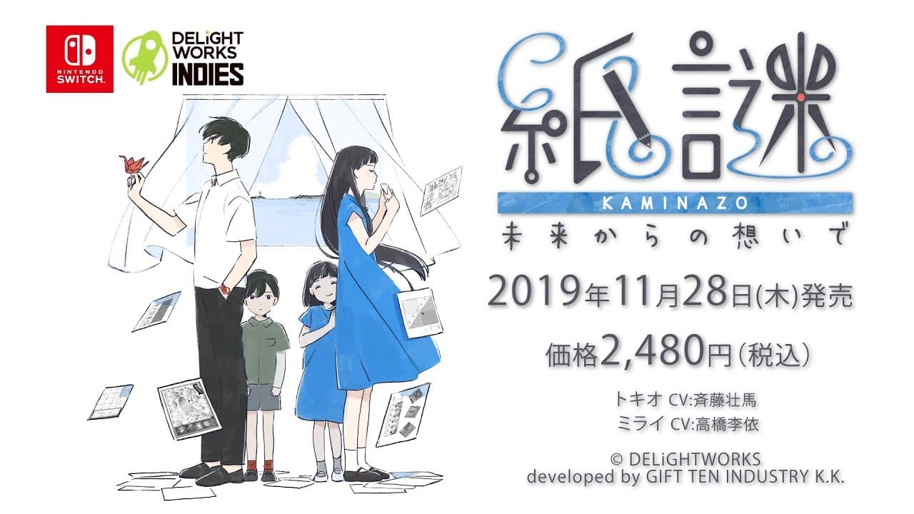 Kaminazo: Mirai kara no Omoi de trailer thumbnail