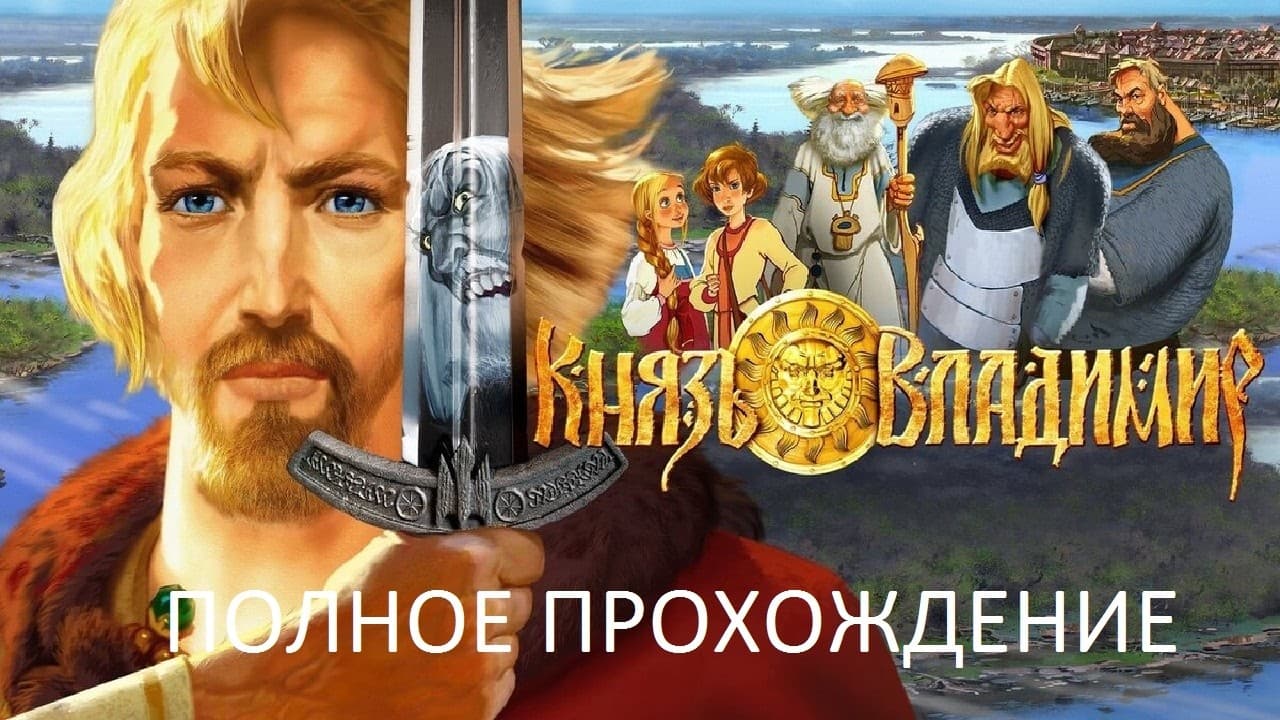 Knyaz' Vladimir trailer thumbnail