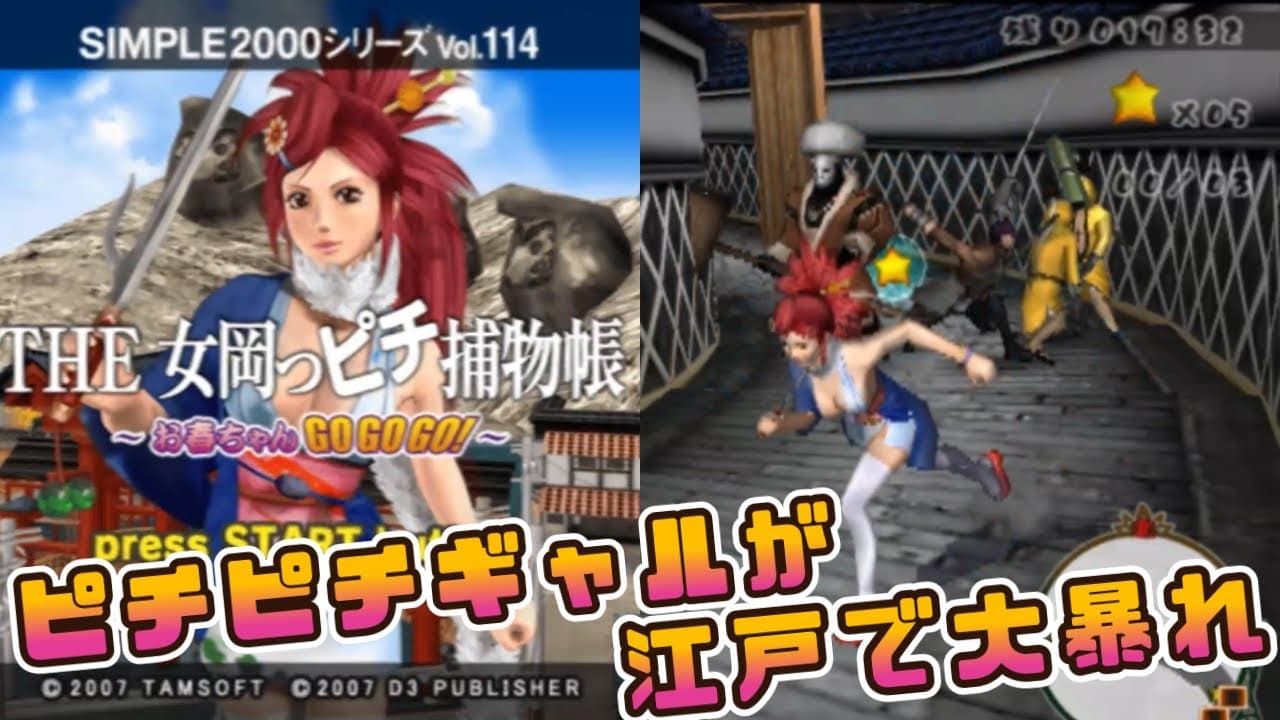 Simple 2000 Series Vol. 114: The Onna Okappichi Torimonochou - Oharuchan Go Go Go! trailer thumbnail