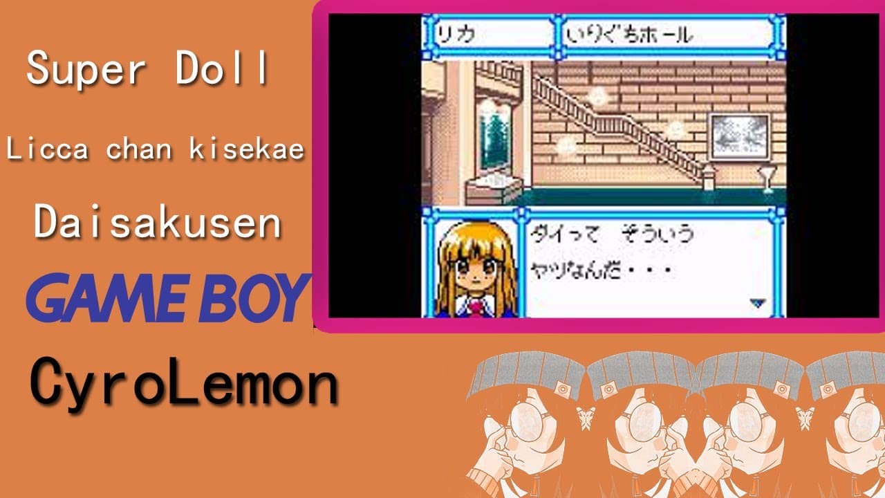 Super Doll Licca-chan: Kisekae Daisakusen trailer thumbnail