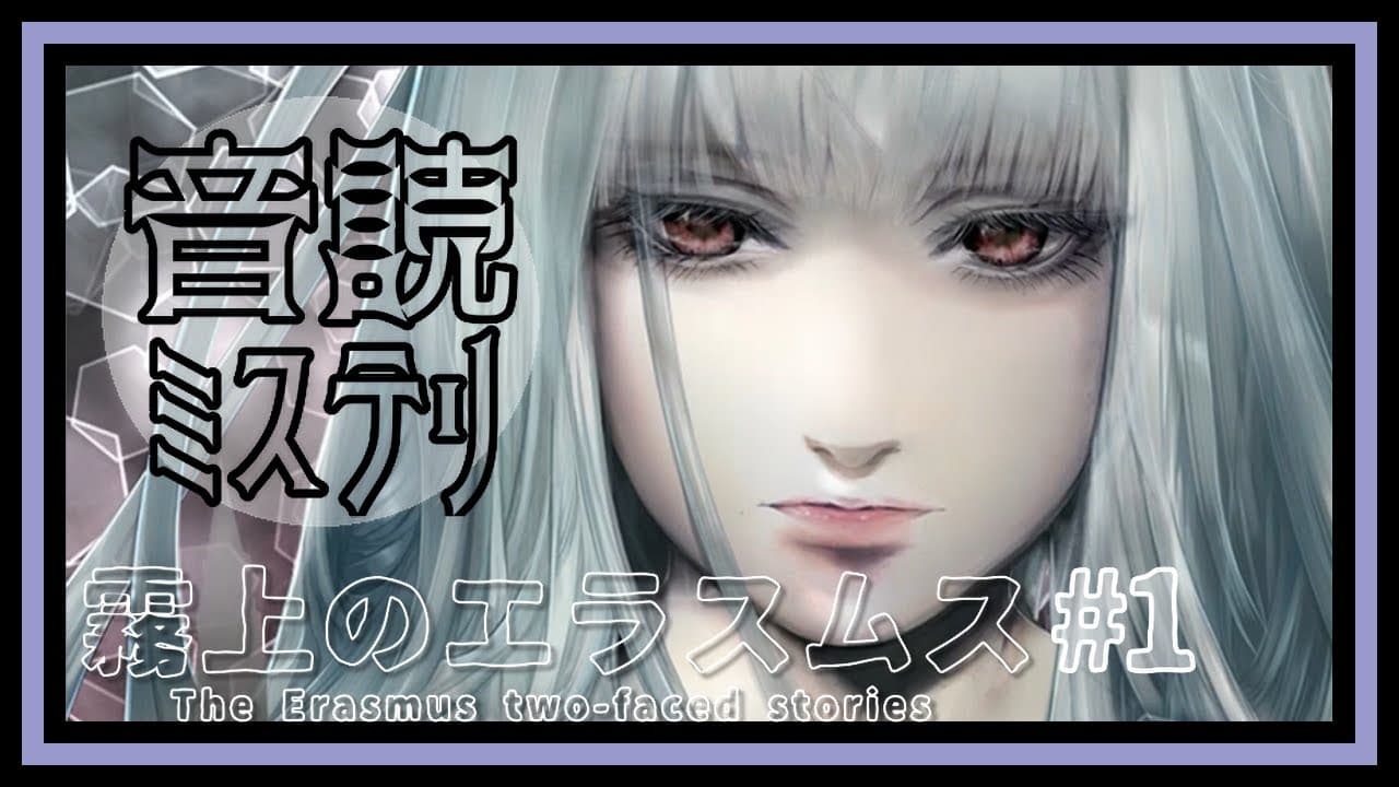 Mujou no Erasmus: The Erasmus Two-Faced Stories trailer thumbnail