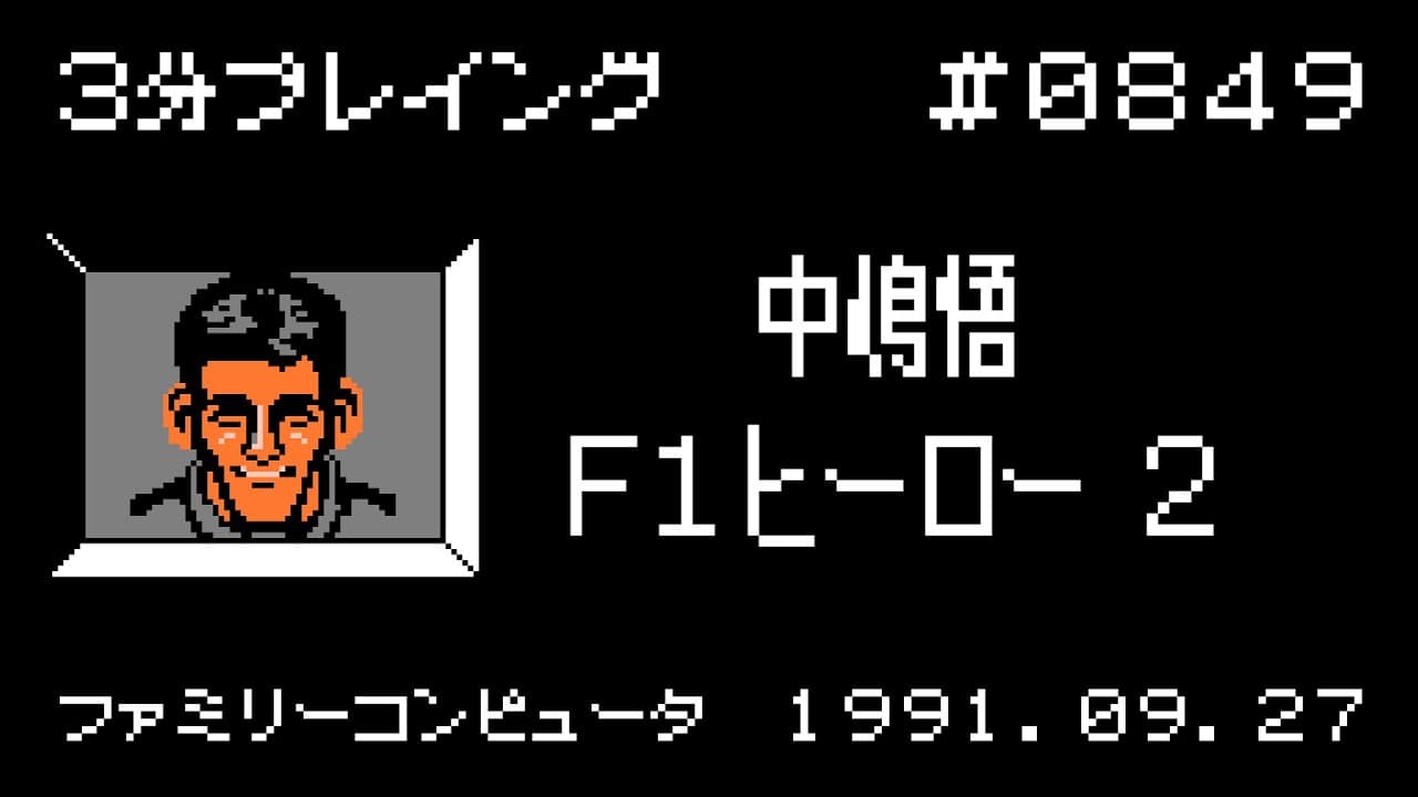 Nakajima Satoru: F-1 Hero 2 trailer thumbnail