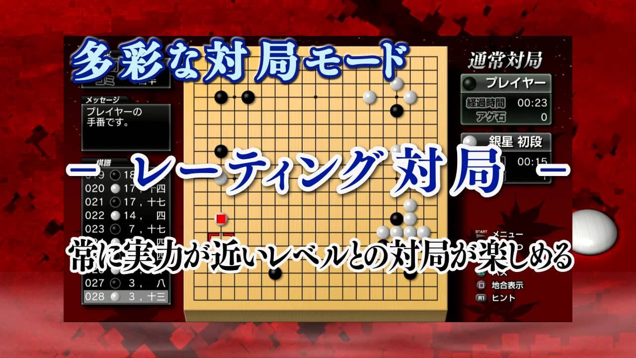 Ginsei Igo 2: Next Generation trailer thumbnail