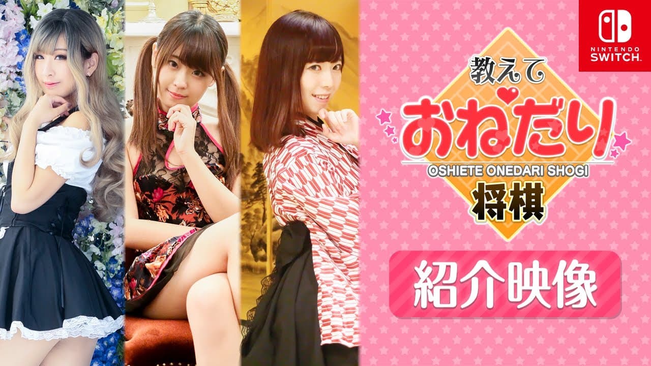 Teach Me Japanese Chess Pretty Please trailer thumbnail