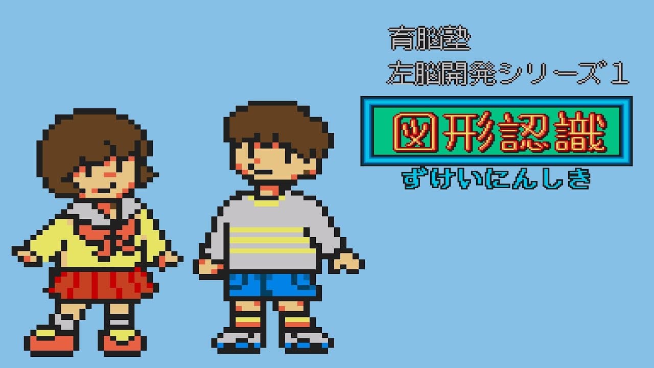 Sanou Kaihatsu Series 1 Zukei Ninshiki trailer thumbnail