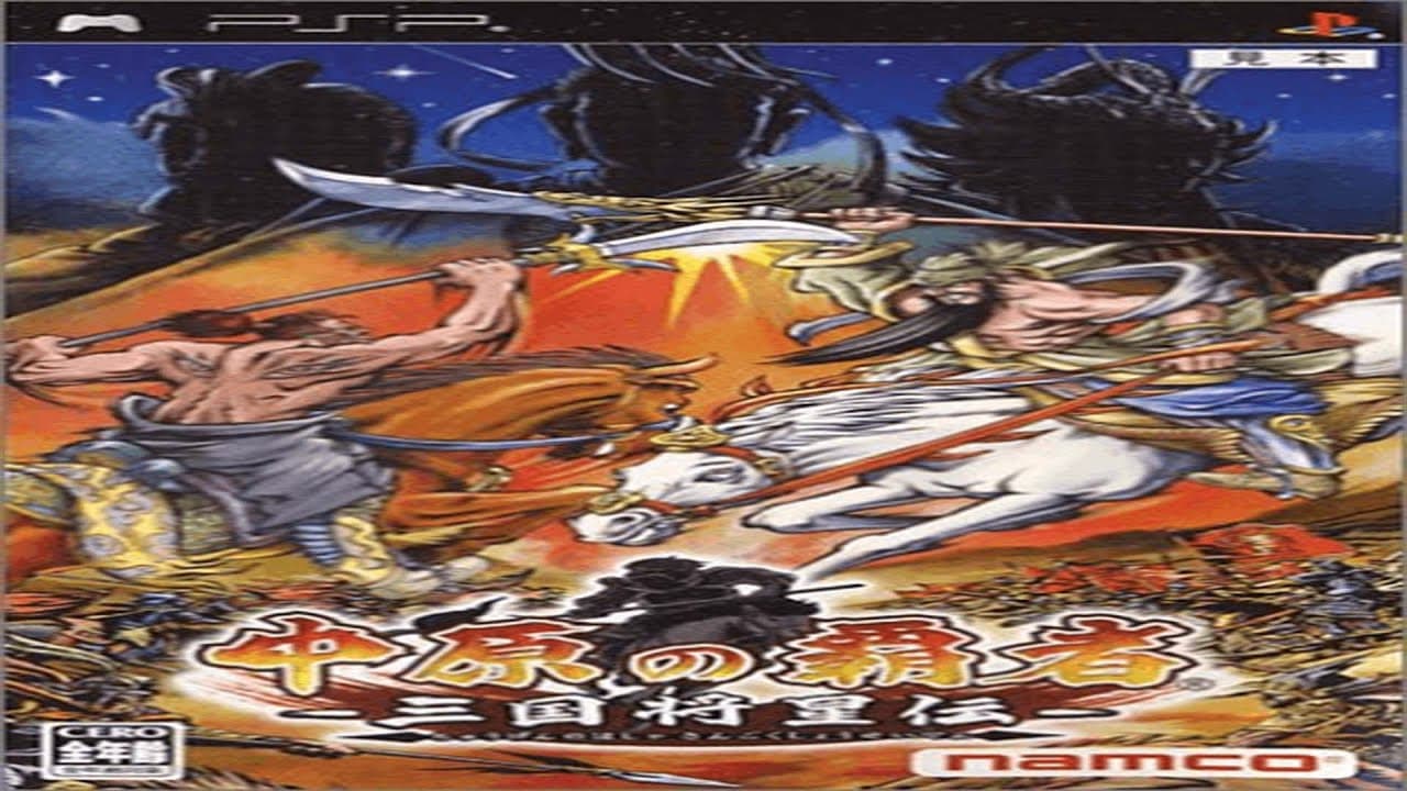 Chuugen no Hasha: Sangoku Shouseiden trailer thumbnail