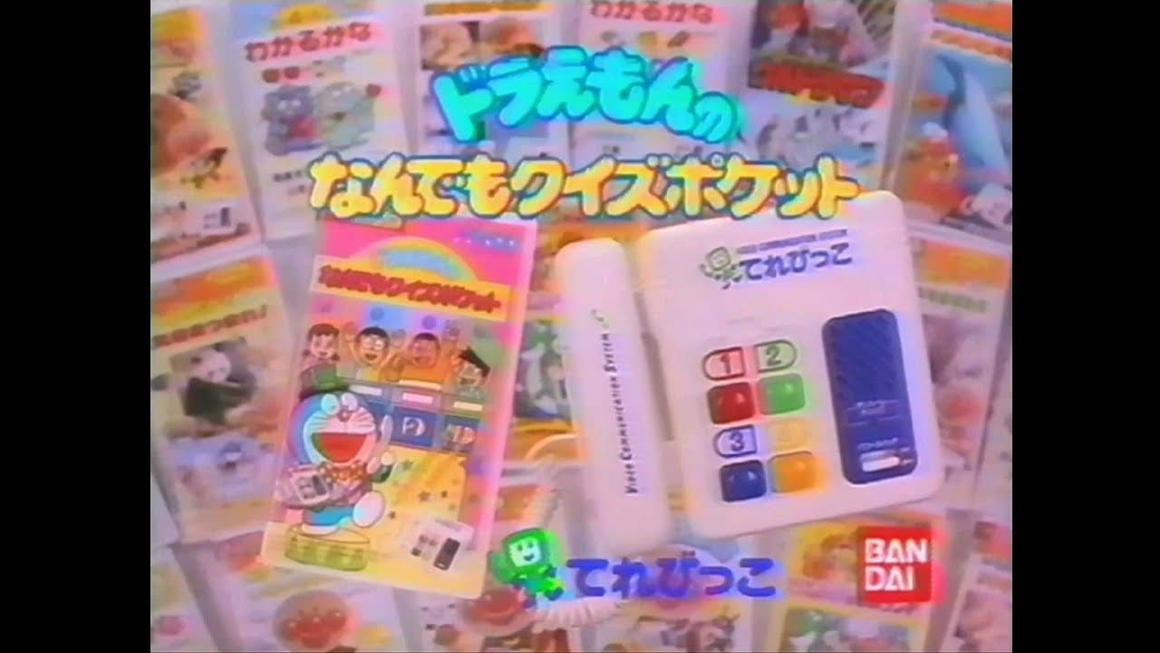 Doraemon: Doraemon no Nandemo Quiz Pocket trailer thumbnail
