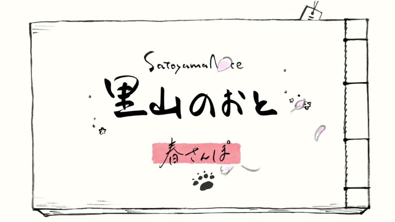 Satoyama Note: Spring Walk trailer thumbnail