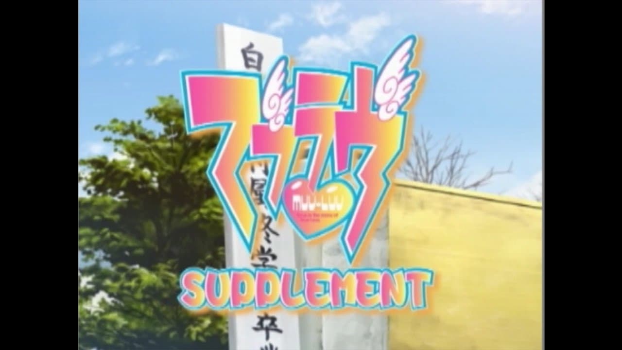Muv-Luv Supplement trailer thumbnail