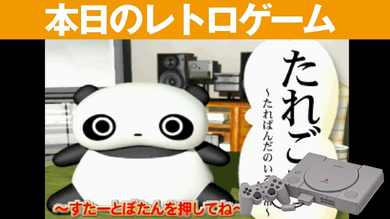 Taregoro: Tarepanda no Iru Nichijou trailer thumbnail