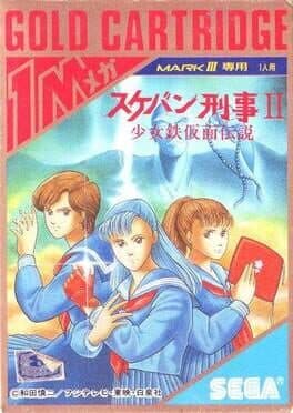 Sukeban Deka II: Shoujo Tekkamen Densetsu cover art