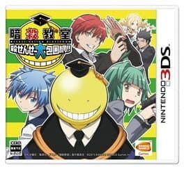 Ansatsu Kyoshitsu: Korosensei Daihouimou!! cover art