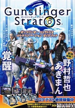 Gunslinger Stratos 2 cover art