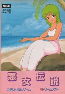 Akujo Densetsu cover art