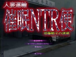 Hitozuma Unyu Saimin NTR Ben ~Sudou Junko no Yuuwaku~ cover art