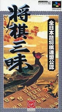 Shogi Zanmai cover art