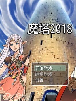 Magic Tower 2018 cover art