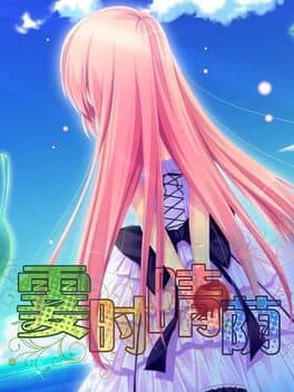 霎时晴荫 cover art