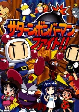 Saturn Bomberman Fight!! cover art
