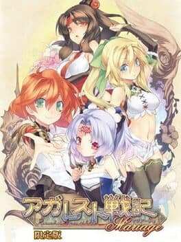 Agarest Senki Mariage: Limited Edition cover art