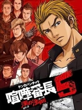Kenka Bancho 5: Otoko no Hosoku cover art
