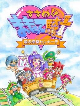 Susume!! Mamotte Knight: Hime no Totsugeki Serenade cover art