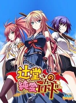 Tsujidou-san no Jun'ai Road cover art