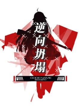 Codename: Bakery Girl cover art