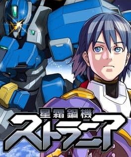 Strania: The Stella Machina cover art