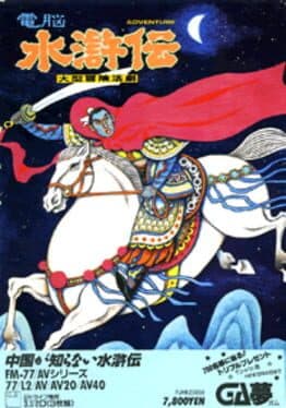 Den-ou Suikoden cover art