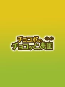 Chocobo no Chocotto Nouen cover art