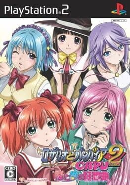 Rosario + Vampire Capu 2: The Rhapsody of Love and Dreams cover art