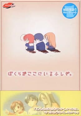 Bokura ga Koko ni Iru Fushigi. cover art