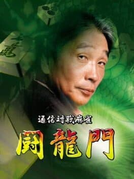 Tsuushin Taisen Mahjong: Touryuumon cover art