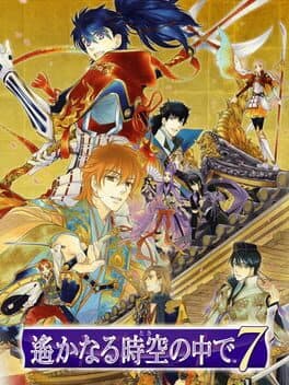 Harukanaru Toki no Naka de 7 cover art