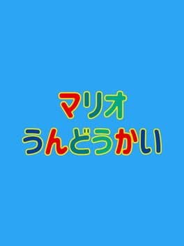 Mario Undoukai cover art