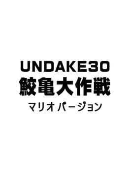 Undake30 SameGame Daisakusen Mario Version cover art