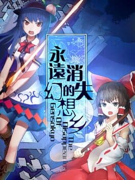 The Disappearing of Gensokyo cover art