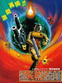 Bakutotsu Kijuutei cover art