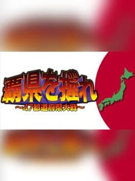 Haken wo Nigire: 47 Todoufuken Taisen cover art