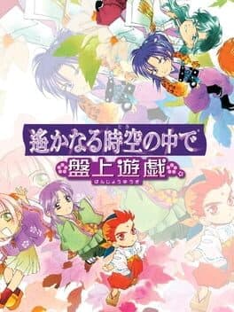 Harukanaru Toki no Naka de: Banjyou Yuugi cover art