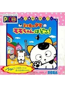 3-choume no Tama: Momo-chan ha Doko! cover art