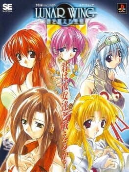 Lunar Wing: Toki wo Koeta Seisen cover art