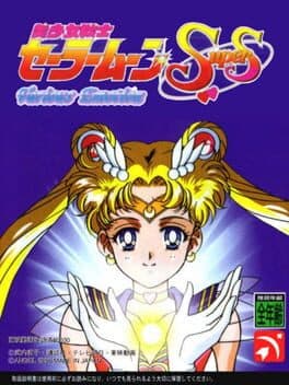 Bishoujo Senshi Sailor Moon SuperS: Shin Shuyaku Soudatsusen cover art