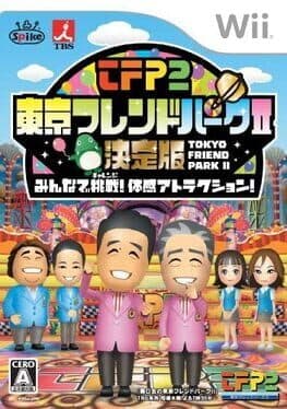Tokyo Friend Park II Ketteiban: Minna de Chousen! Taikan Attraction cover art
