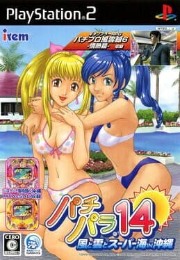 PachiPara 14: Kaze to Kumo to Super Umi in Okinawa cover art